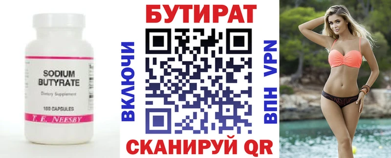 Бутират BDO  магазин продажи   Анива 
